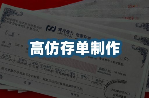 银行存单制作