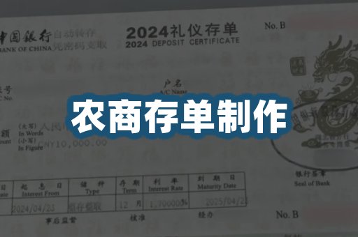 银行存单制作